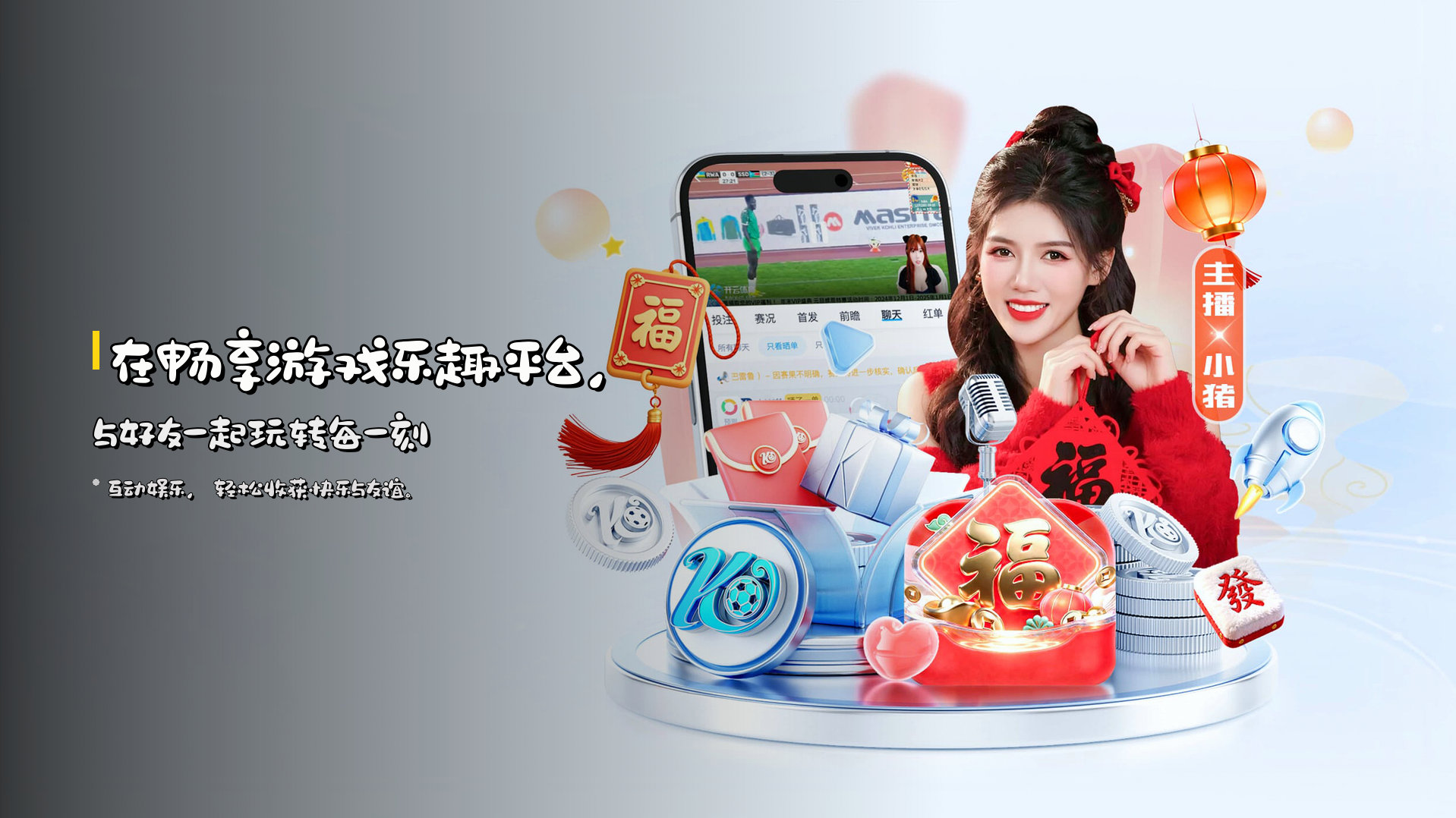 在<strong>畅享游戏乐趣平台</strong>，与好友一起玩转每一刻